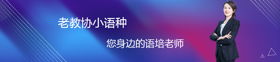 济南法语培训课程-山大中心校区