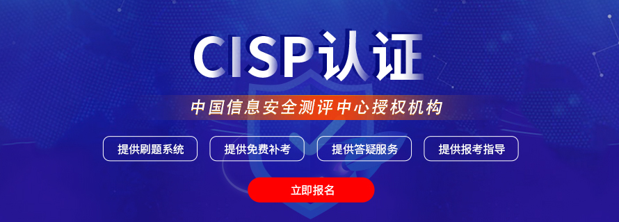 上海CISP认证培训