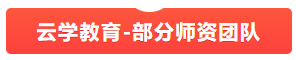 云学教育2023年云南省公务员笔试培训王文兵封闭班60天