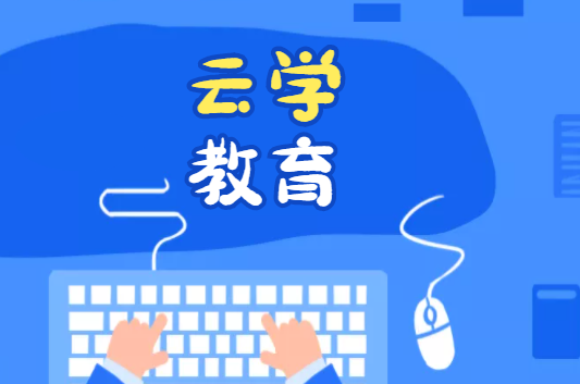 云学教育2023年云南省公务员笔试培训王文兵封闭班60天