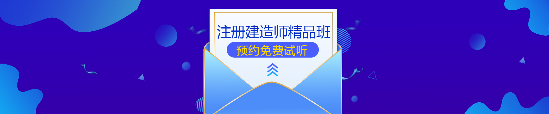 二级建造师培训