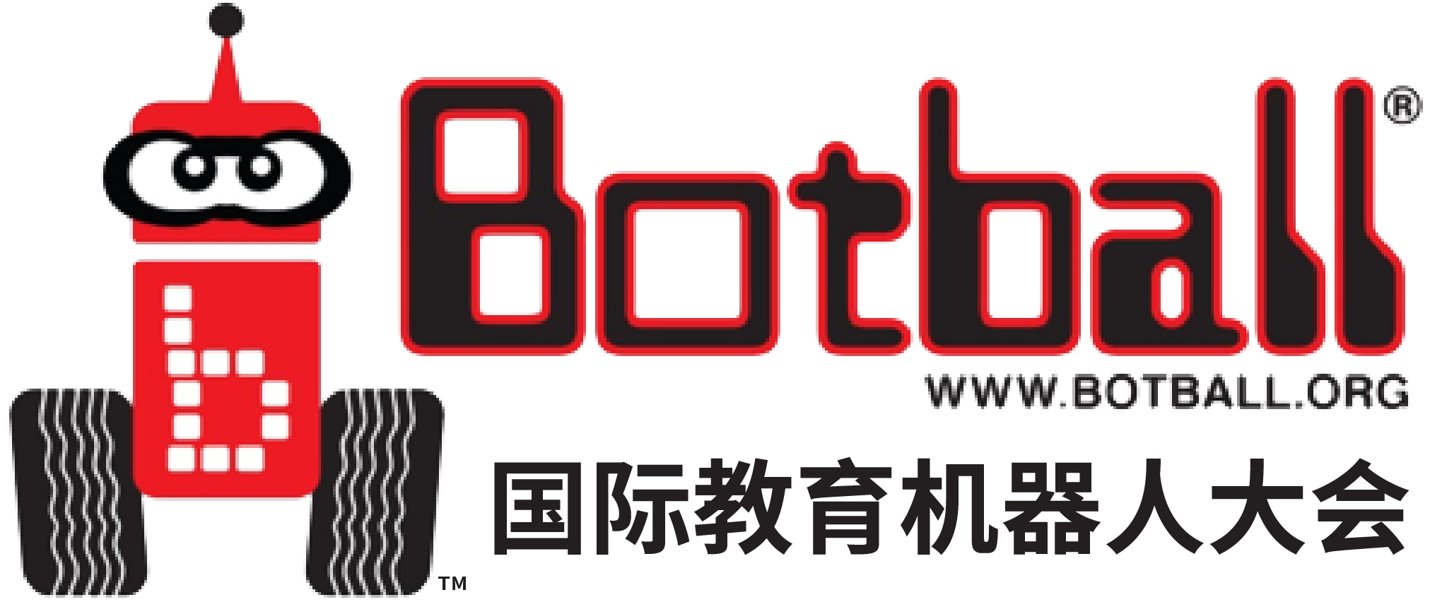Botball国际机器人大会介绍.