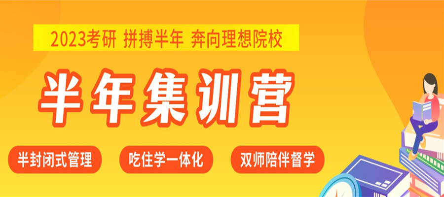 考研396经济综合班课程计划培训班