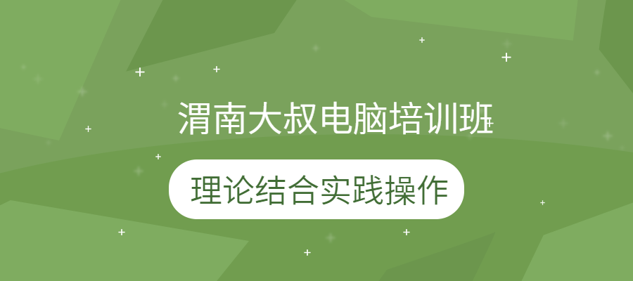 渭南计算机二级考试