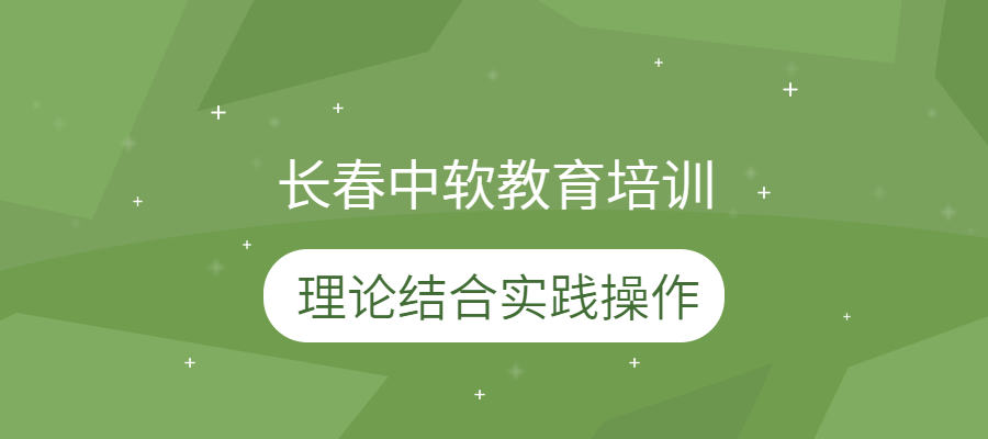 长春web前端培训