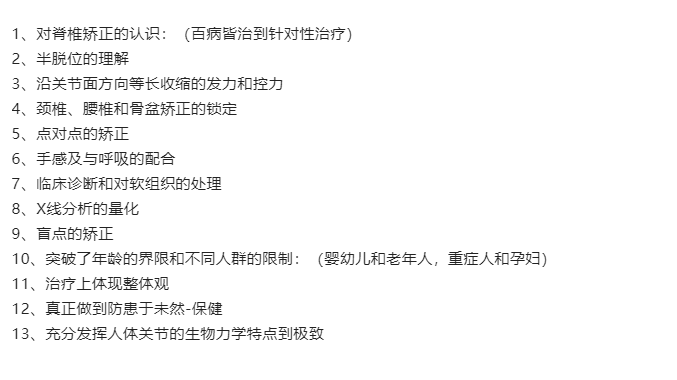 9月19日北京牟新老师脊椎矫正培训班