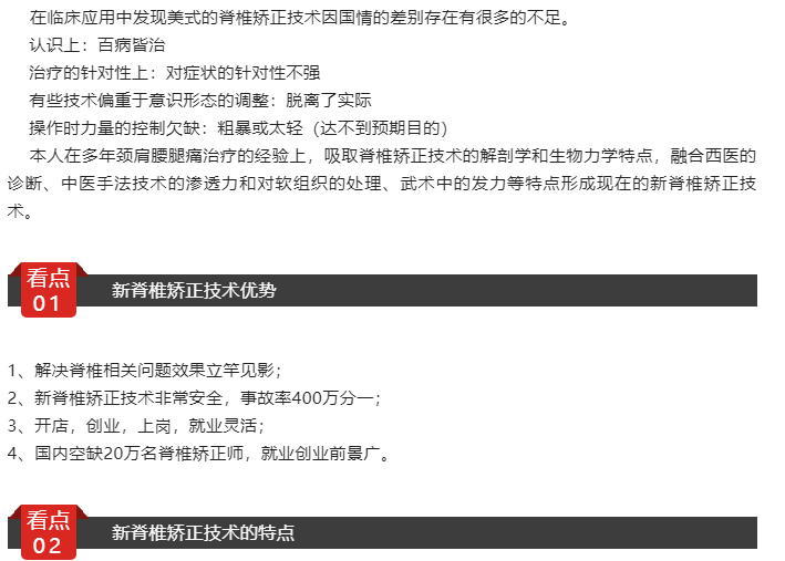 9月19日北京牟新老师脊椎矫正培训班