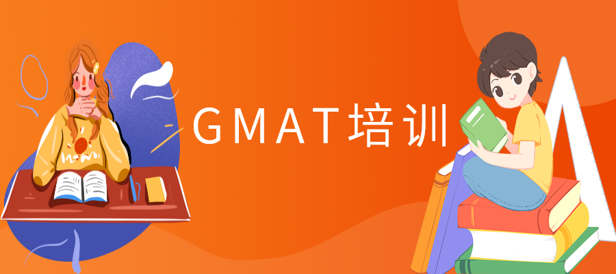 GMAT培训课程