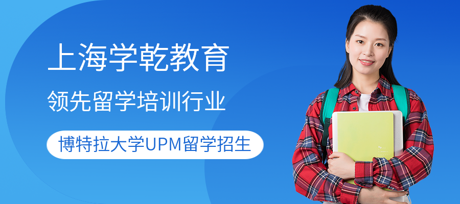 马来西亚博特拉大学UPM留学招生