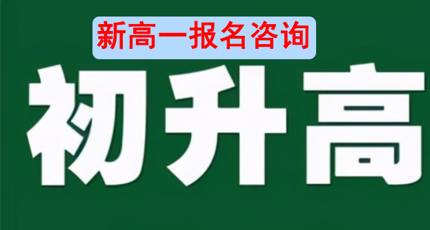 昆明长城中学、新初一招生简章|学费多少钱