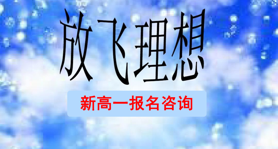 上海师范大学昆明附属学校2023初一、高一招生简章|学费发布