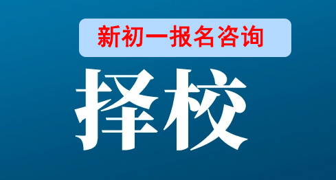 2023年昆明长鸿实验中学高一报名条件|收费标准