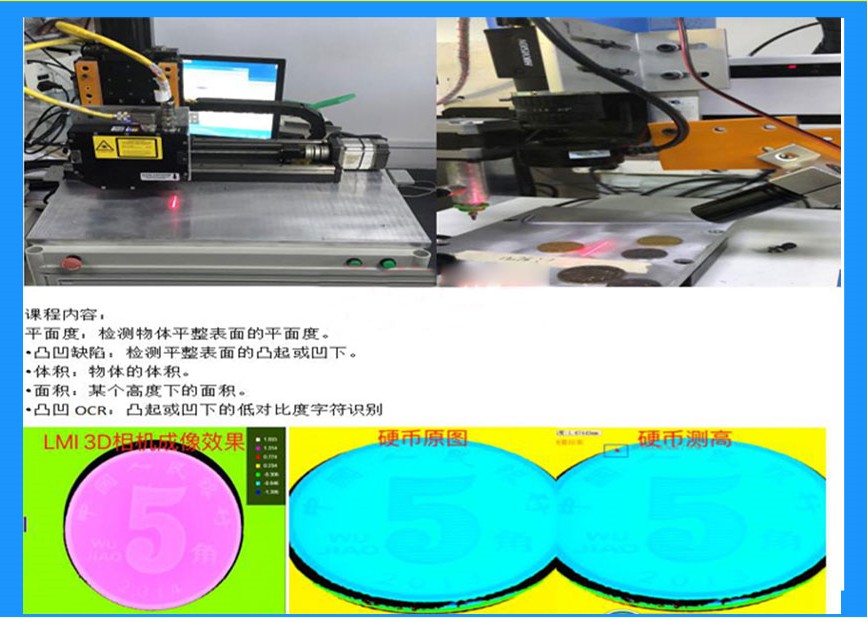 CCD机器视觉项目实战培训班