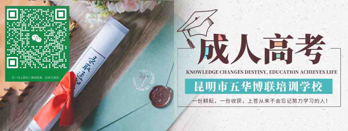 云南省成人高考(函授)师范类