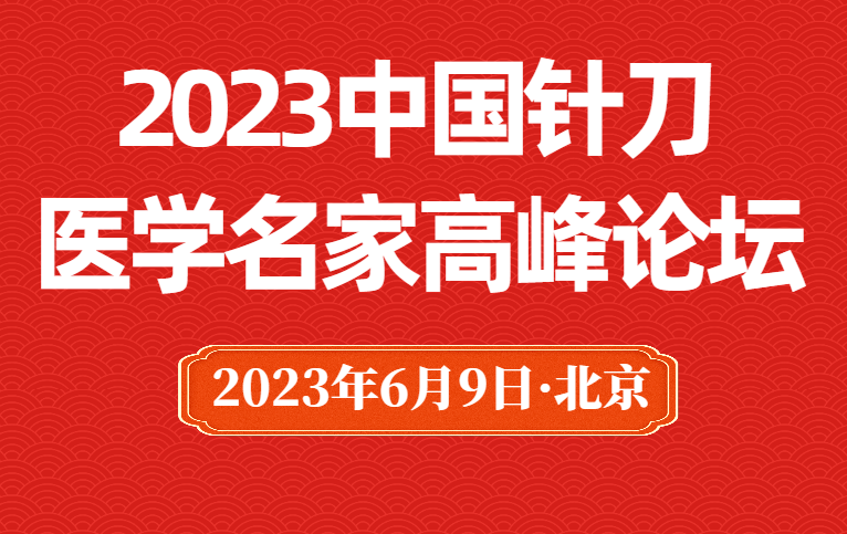 4月21日哈尔滨·针刀医学人体标本解剖班