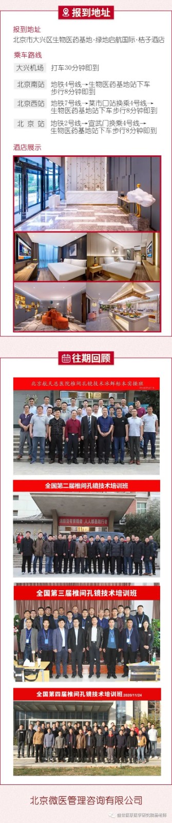 北京4月14日全国第五届椎间孔镜技术培训班