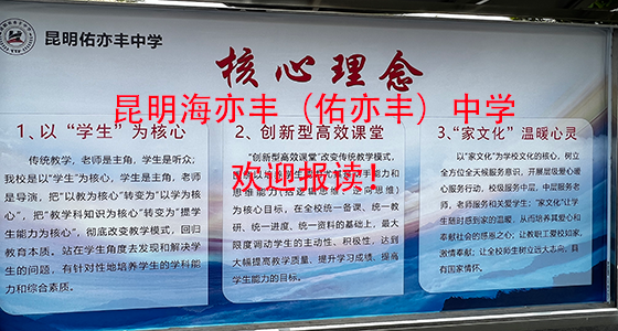 昆明家长口碑和社会评价好的学校——昆明海亦丰私立学校