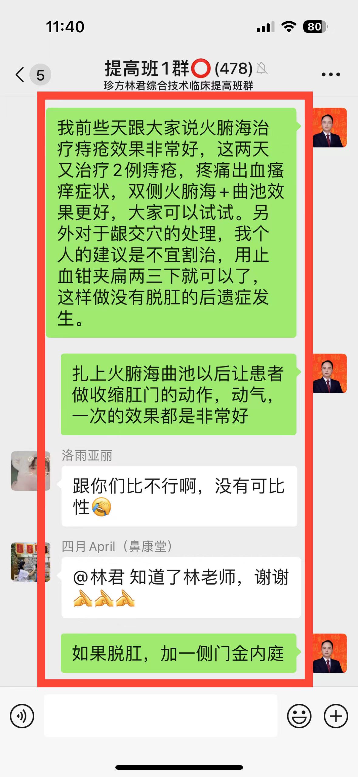 林君董氏奇穴治疗 痔疮