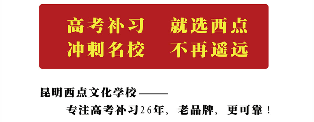 云南西点文化学校2023年高考复读班如何收费？