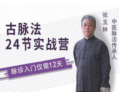 北京●4月19日古脉法实战班丨练出准确脉诊手感！