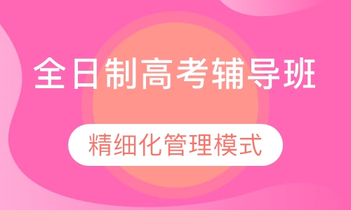 ！云南昆明高考复读学校排行榜