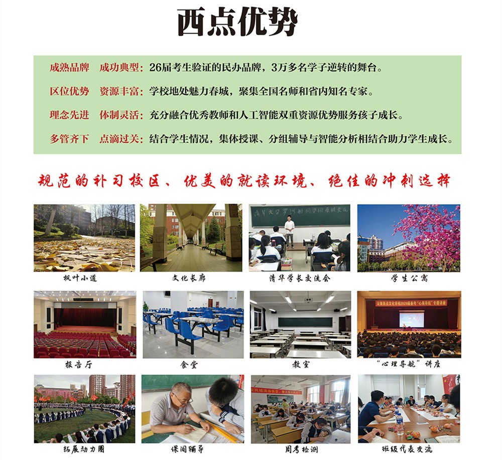 云南西点文化学校2023高考复读班课程优势
