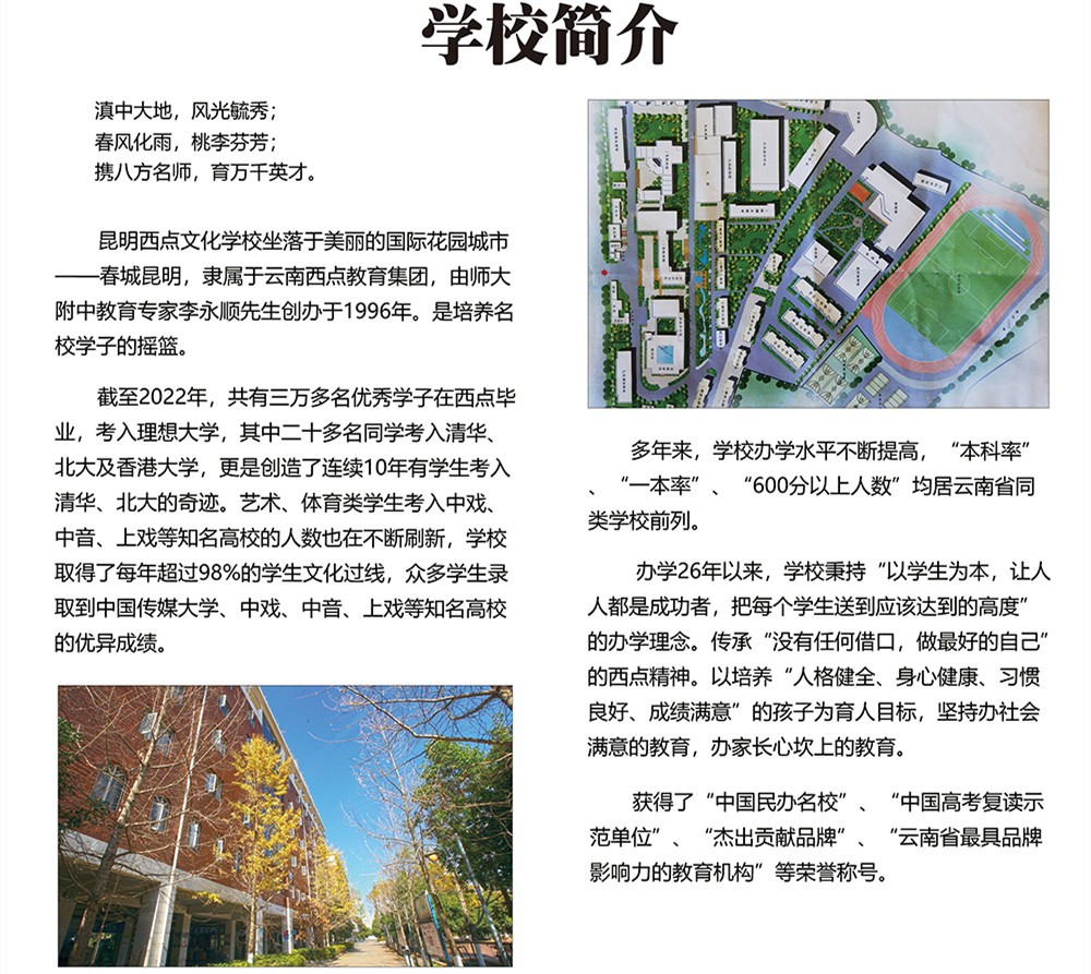 2023年云南西点文化学校高复班招生简章