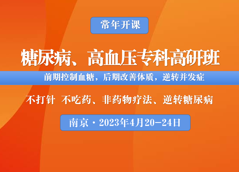 又一批治糖走向全国新中医糖尿病专科高研班圆满