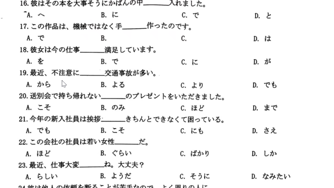 高考日语备课分享会|5位老师十分钟一套卷子分享（共六套）