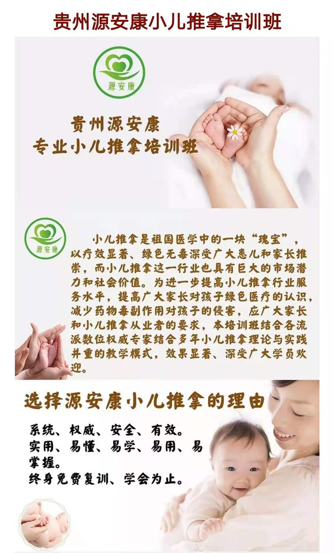 贵阳专业系统小儿推拿保健师培训