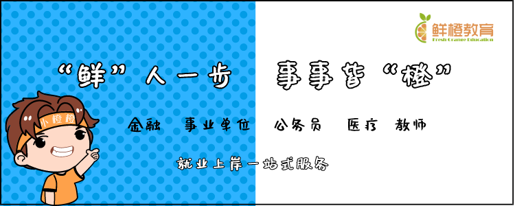 VIP國省考就業(yè)培訓班