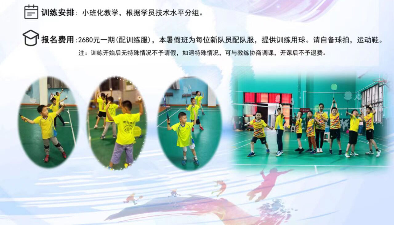 南京暑假羽毛球培训班