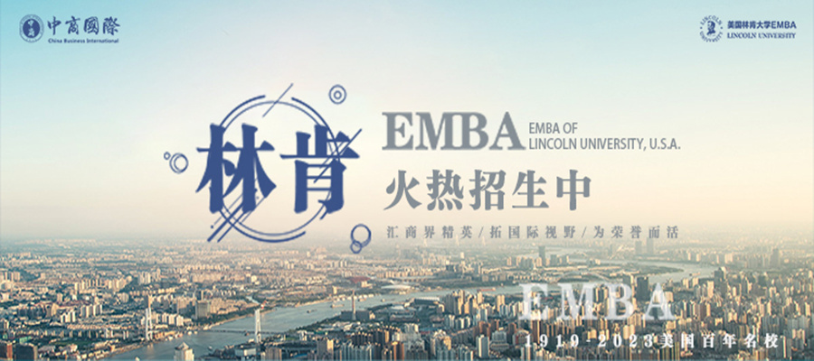工商管理EMBA（战略管理）