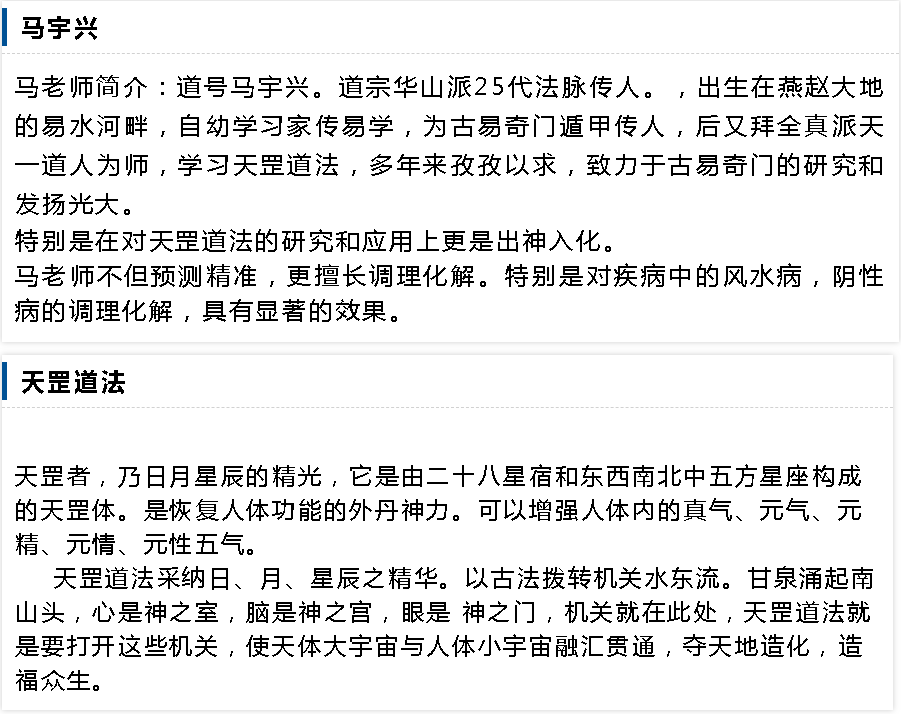 马宇兴道长 道医天罡道法治病技术培训 能量道医