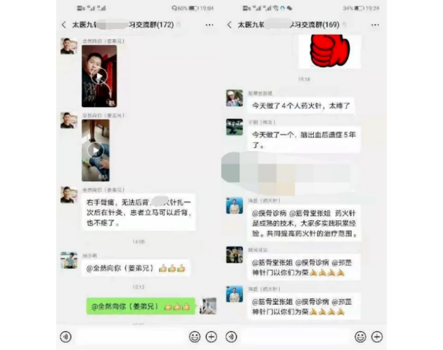 念来 非遗药火针治疗疑难杂症培训班