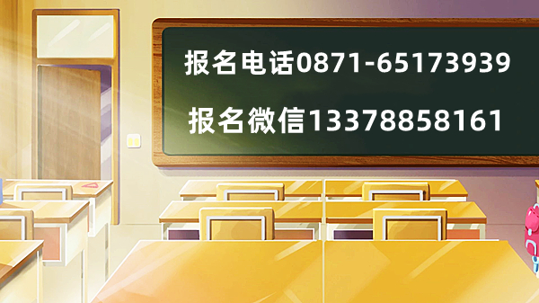 云南省三校生高考补课机构有哪些地方可以报名补课