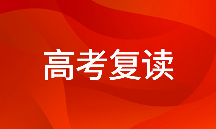 昆明西点文化学校高考复读上线率高不高？学校评价如何？