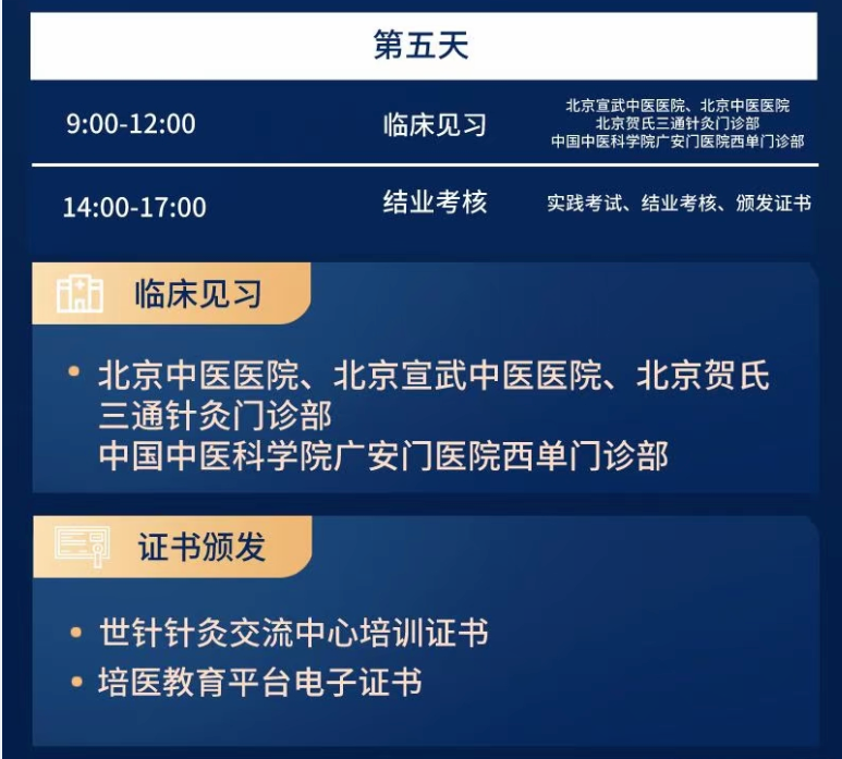 11月15日北京贺氏三通针灸传承讲习班