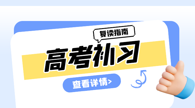 2023年丽江市高考复读报名