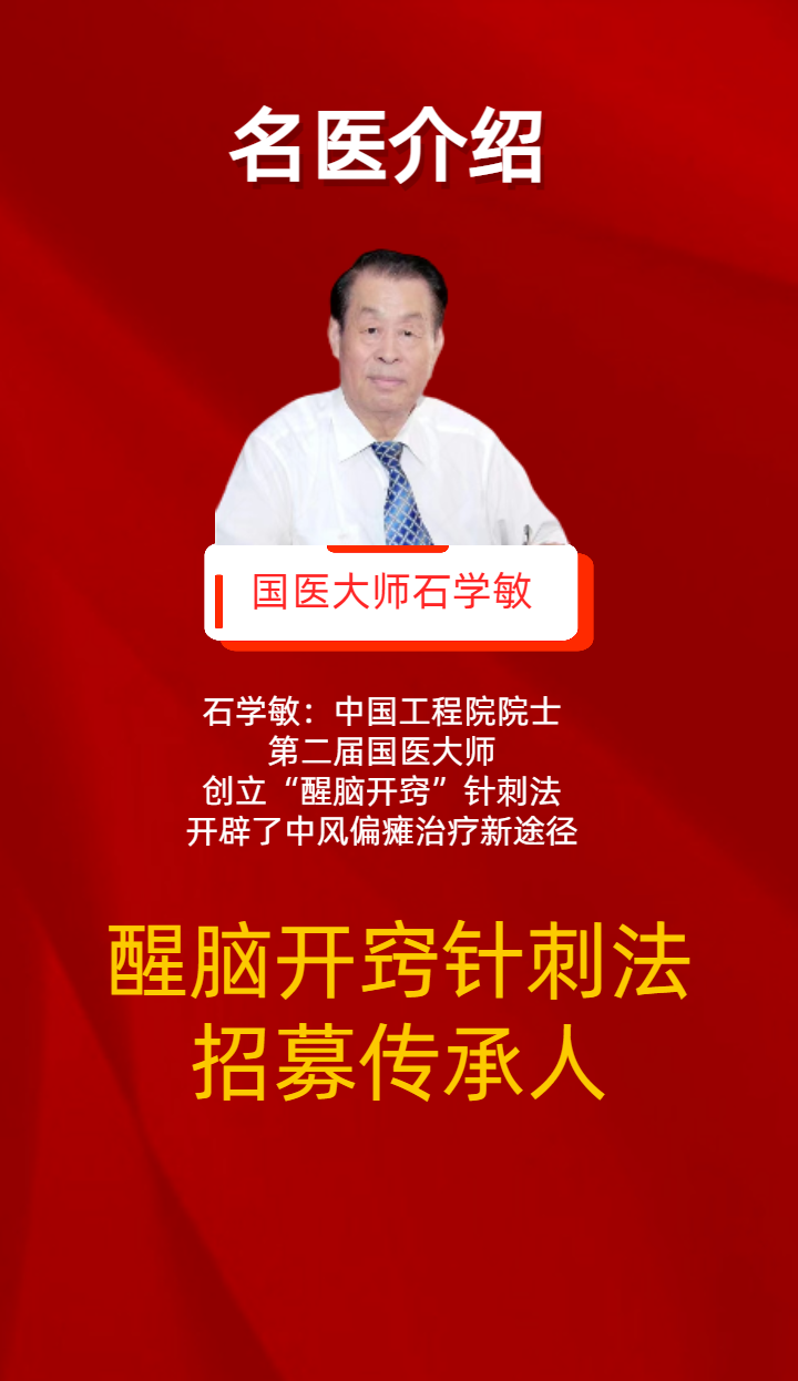 石学敏拜师以后可以长时间跟师学习吗