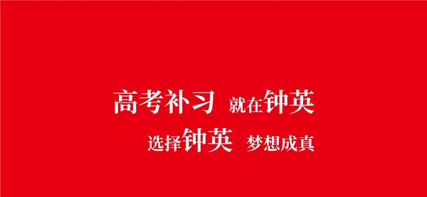 昆明钟英复读学校学费多少钱一年昆明钟英复读学校多少钱一年费用