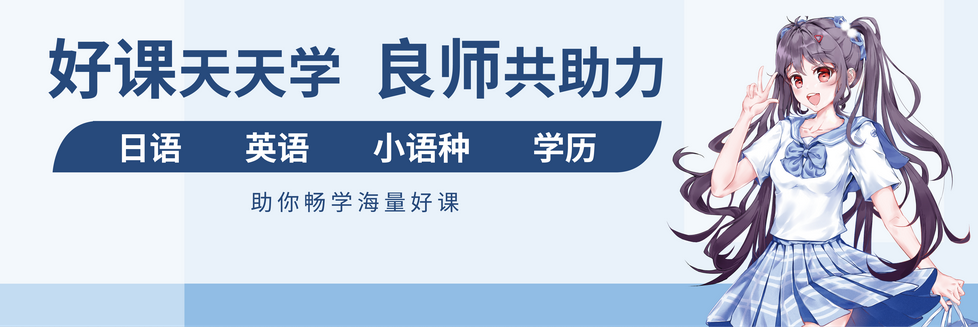 上海新世界日语口译与商务日语培训课程