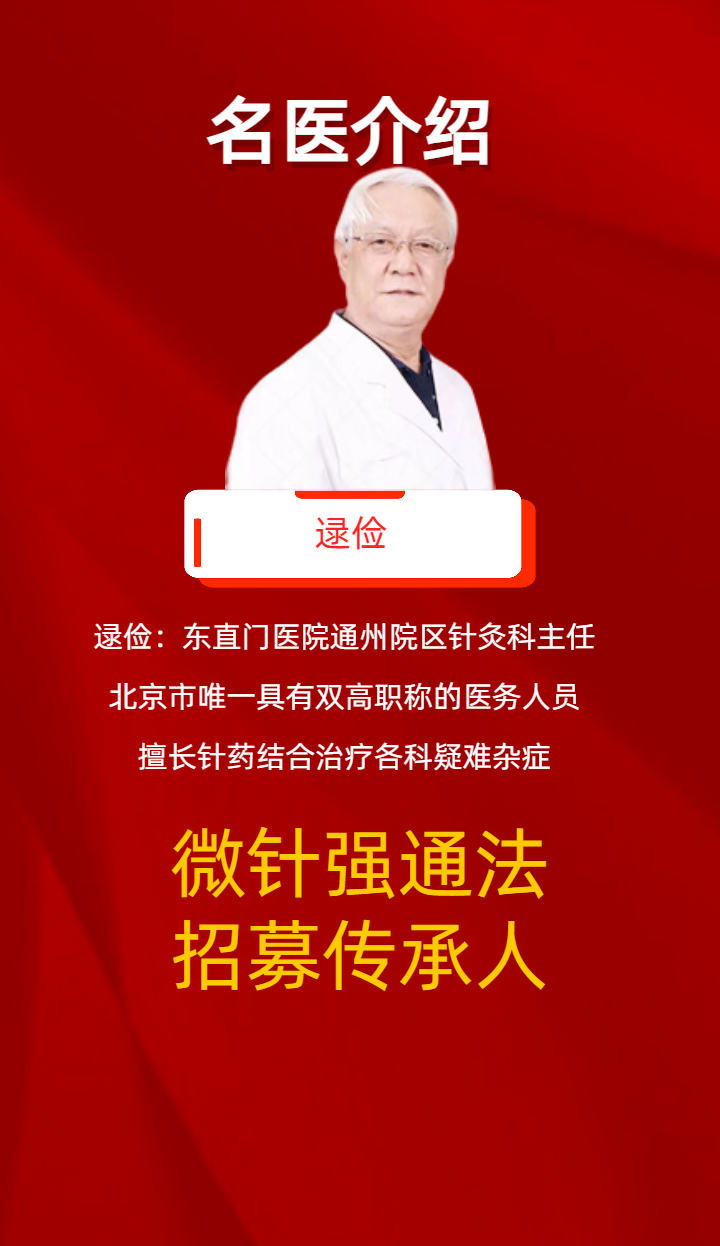 逯俭老师拜师条件是什么