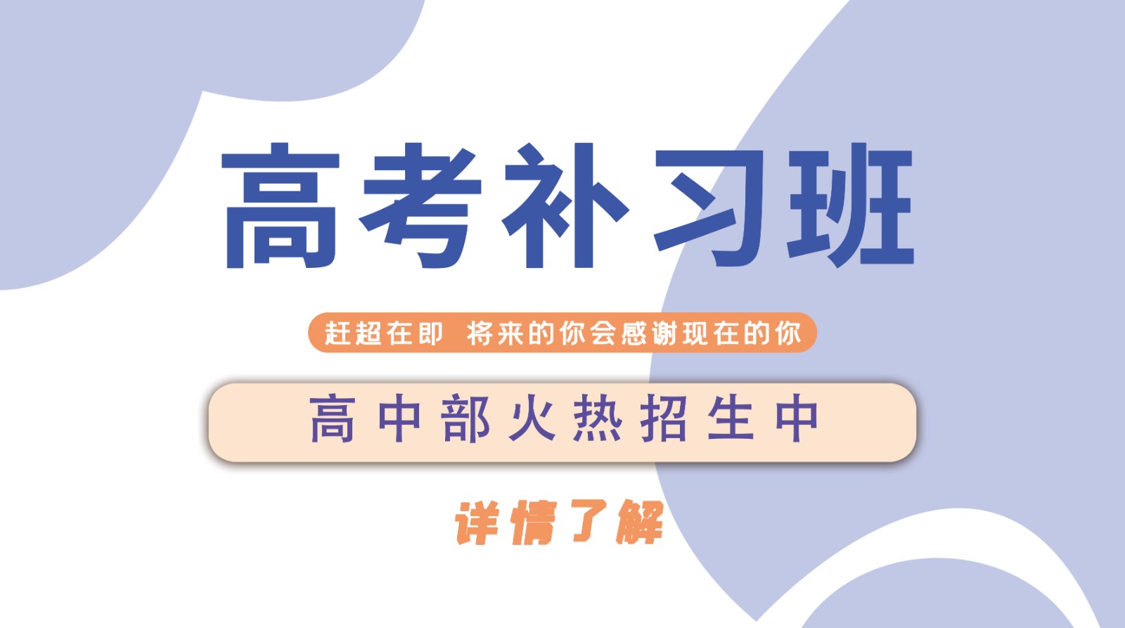 昆明海亦丰中学高三补习是公办还是民办？