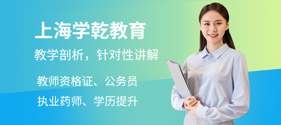 上海学乾教育