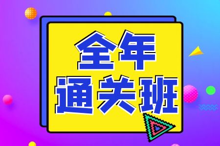 【王文兵全年通关班】云学教育2024年国考考试培训