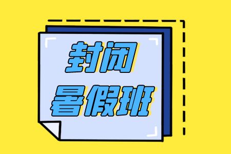 【封闭暑假班】云学教育2024年国考笔试培训