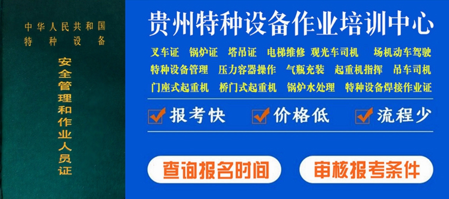 压力管道巡检维护作业人员证——报考简章