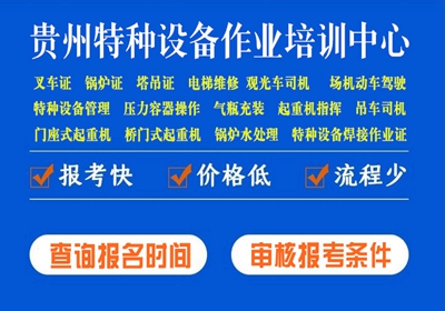 移动式压力容器充装作业人员证——报考简章