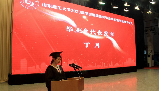 2023届学历继续教育毕业典礼暨学位授予仪式举行